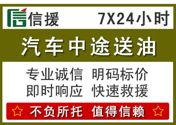 武城汽车救援送柴油