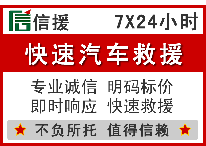  武城信援汽车送油救援电话
