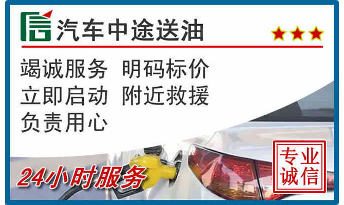武城高速公路汽车送汽油