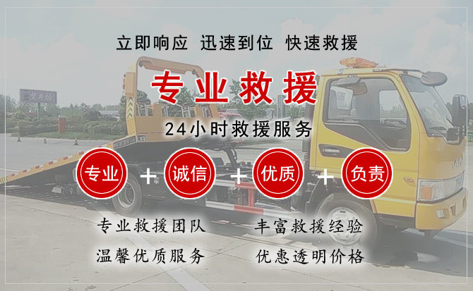 武城汽车中途送油救援电话 武城汽车中途送油救援电话